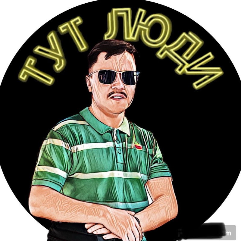 ТУТ ЛЮДИ Logo
