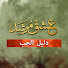 GboGkQmXqz4-channel-avatar-دليل الحب - Ishq Murshid