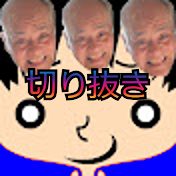 切抜栄二.きりぬきえいじ