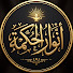MSSjlUsMA3w-channel-avatar-أنوار الحكمة