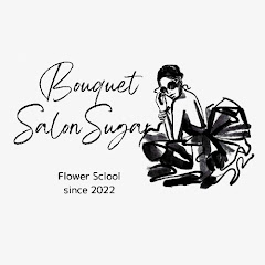 お花の教室「ブーケサロンシュガー」チャンネルアイコン画像