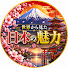 xn3DPLtbgIM-channel-avatar-世界からみた日本の魅力【海外の反応】