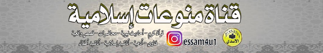 Ù‚Ù†Ø§Ø© Ù…Ù†ÙˆØ¹Ø§Øª Ø¥Ø³Ù„Ø§Ù…ÙŠØ© YouTube channel avatar