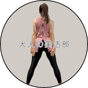 ゆう@60代からの美と健康を育む 大人の美活部