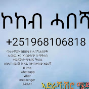 ሓበሻ ልብሶች ዲዛይነር ethiopian habesha dress designers