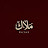 @ملاكالروحوالعين