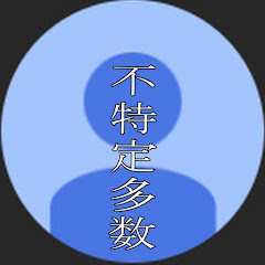不特定多数【RP実況】