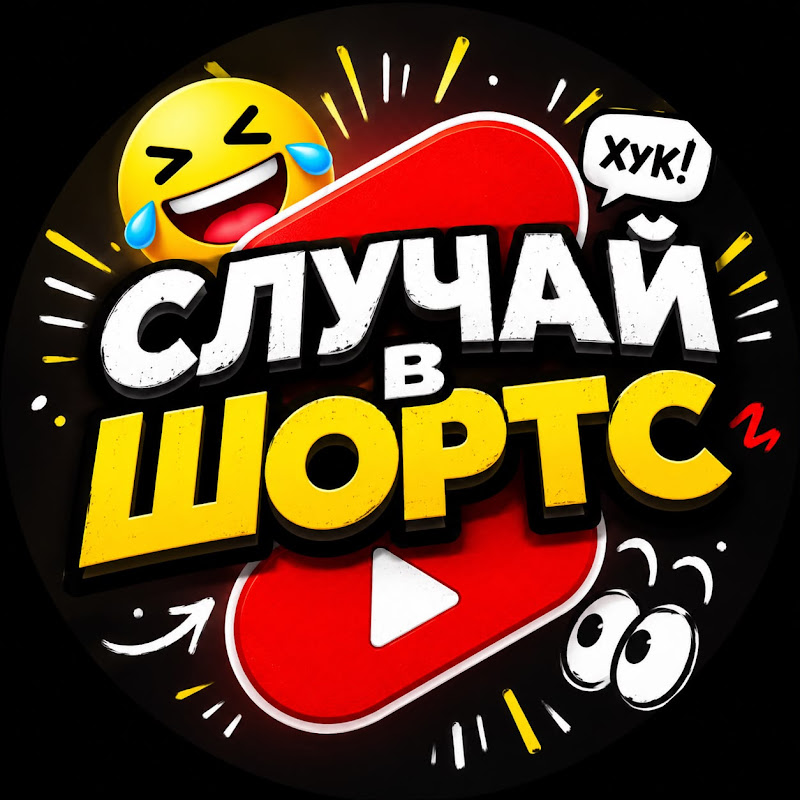 Случай в Шортс