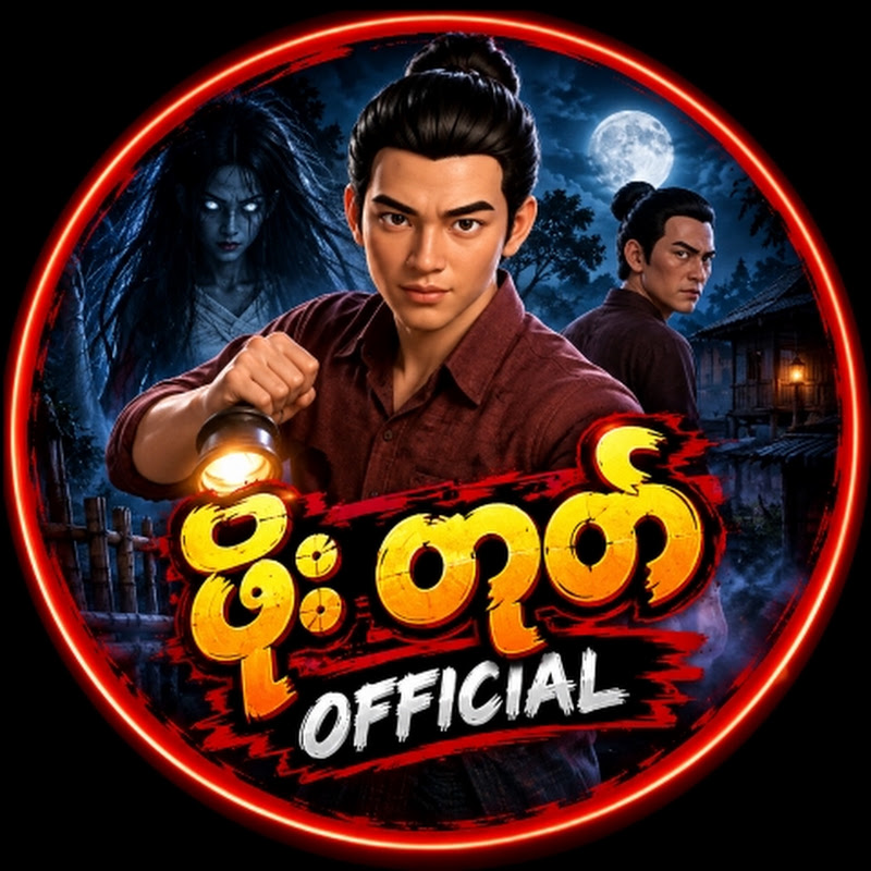ဖိုးတုတ်-Official 