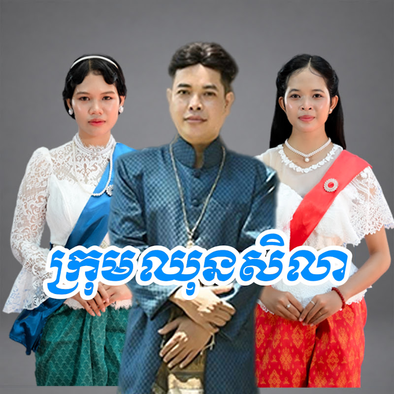 ក្រុមឈុនសិលា-Paje Team