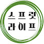 스프릿라이프
