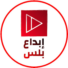 Channel thumbnail for إبداع بلس _ EBDA3 PLUS