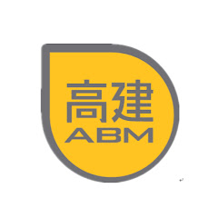 高建