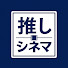 xZsL23Mo478-channel-avatar-推しシネマ