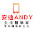 安迪ANDY 生活體驗家