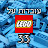 עובדות על לגו 33