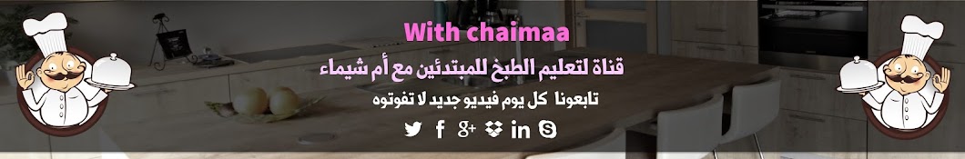 With chaimaa رمز قناة اليوتيوب