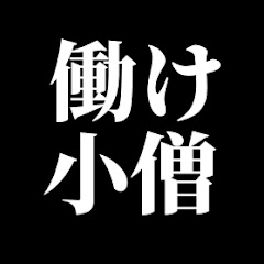 債権者たち