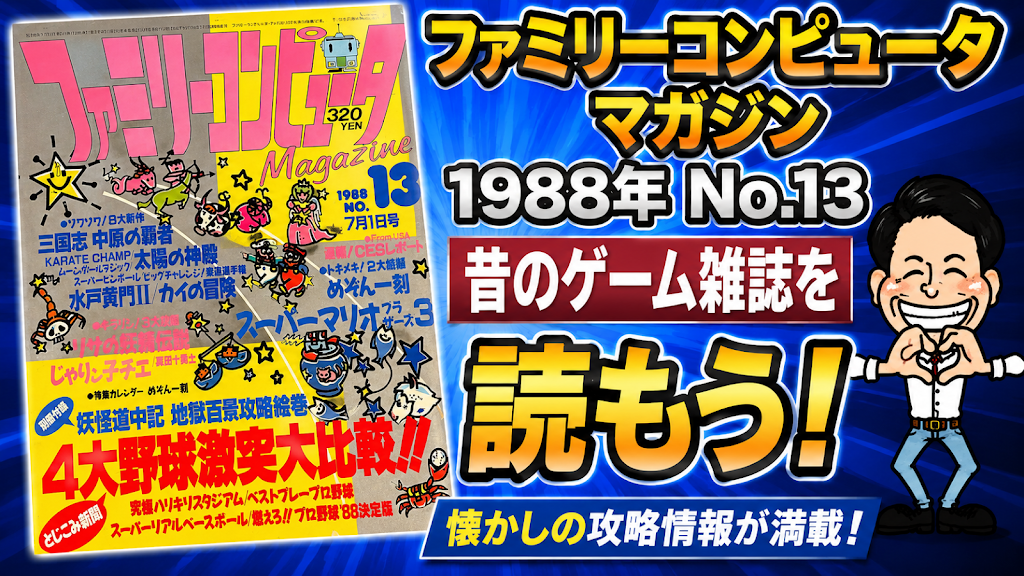 ファミリーコンピュータマガジン　電卓 ファミリーコンピュータマガジン 電卓 ニンテンドークラシックミニ