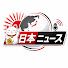 E27CTMtehHo-channel-avatar-日本今日ニュース