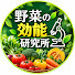 pHxhtUBTaCY-channel-avatar-野菜の効能研究所