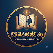 Katha Venuka jeevitham