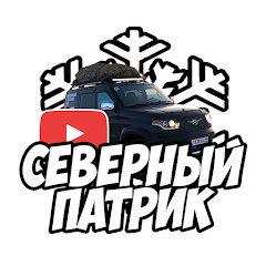 Северный Патрик