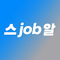 스포츠잡알리오