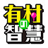 ov_EBsaiTW0-channel-avatar-有村の智慧