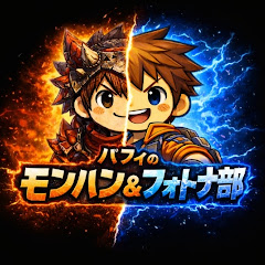 バフィのGAME部屋 モンハン&フォトナ部