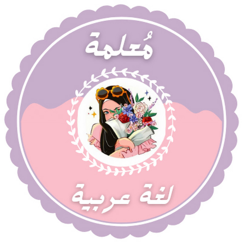 مُعلمة وخطاطة عُمانية