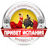 RdkYTE7djrA-channel-avatar-Привет Испания! 