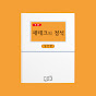 재테크의 정석