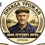 ПРАВДА УРОЖАЯ
