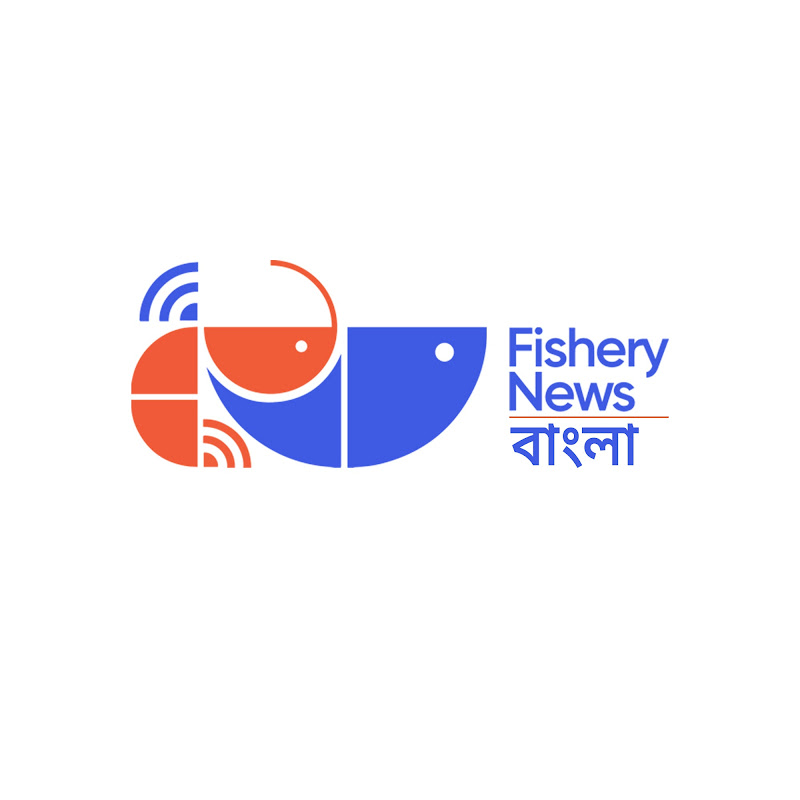 Fishery News Bangla