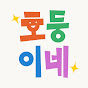 호둥이네TV