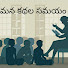 Me5RgNzmjZw-channel-avatar-మన కథల సమయం
