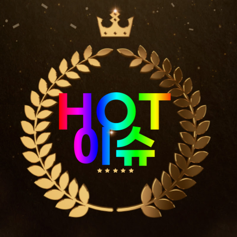핫한이슈만! thumbnail