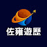 5UxTuqQFPKg-channel-avatar-佐雍遊歷