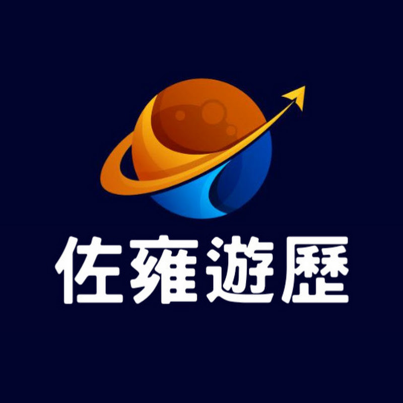 佐雍遊歷 Logo