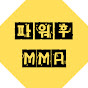 파워후MMA