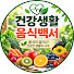 ubCO77WotPs-channel-avatar-건강생활 음식백서