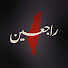 ug0L5S2Qzwg-channel-avatar-RAJIEEN  راجعين