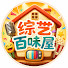 yT-34I6i4NI-channel-avatar-综艺百味屋