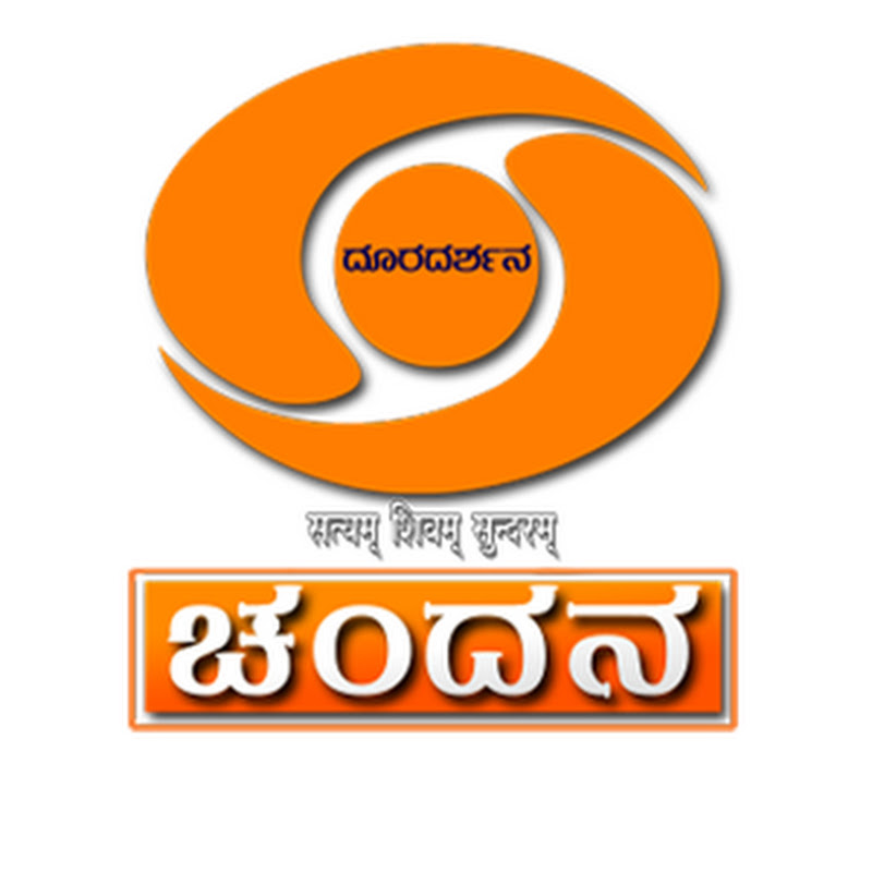 ದೂರದರ್ಶನ ಚಂದನ - Doordarshan Chandana