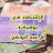 يوميات ام عبد الرحمن Y OM ABDERAHMAN