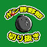 exIsrKvBL8c-channel-avatar-ポン酢野郎の子分[切り抜き]