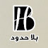 SHtjVuEAldw-channel-avatar-بلا حدود | bila hudud