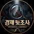 PdH9lafgVu0-channel-avatar-경제 뒷조사