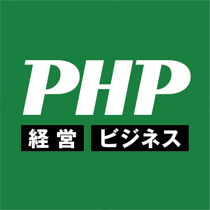 松下幸之助創設 PHP研究所 | 経営・ビジネス Logo